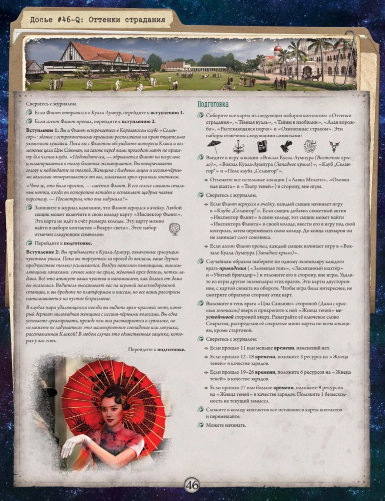 Galda spēle - Arkham šausmas. Sarkanās atslēgas. Kampaņa (paplašinājums)